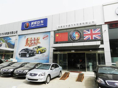 石家莊華盛英倫汽車4S店啟動'萬元鉅惠'活動，掀起購車熱潮